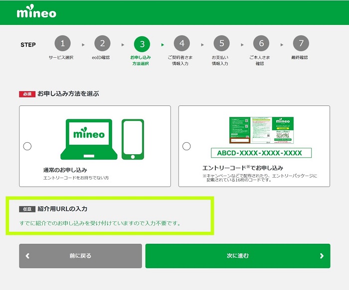 mineo 紹介の適用チェック