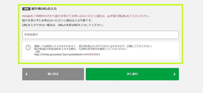 mineo 紹介用URL入力