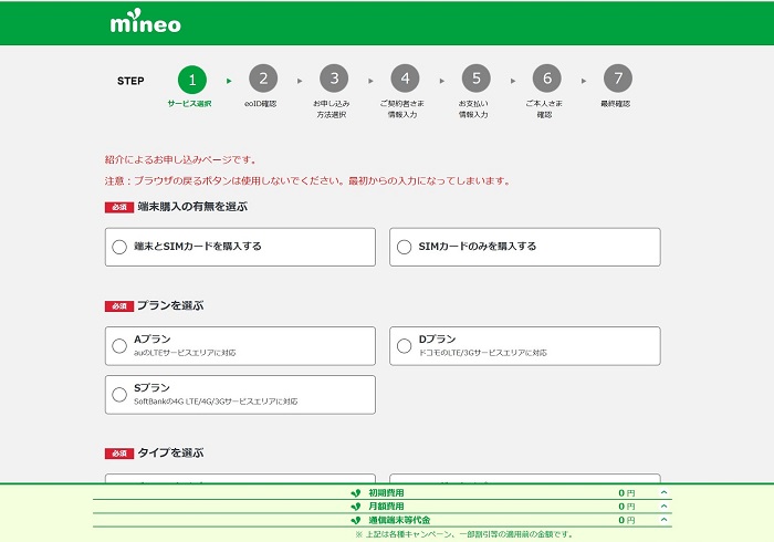 mineo Webお申し込み